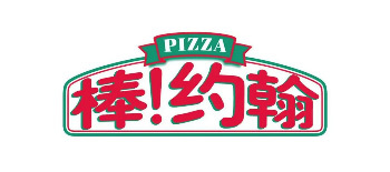棒!約翰 棒!約翰