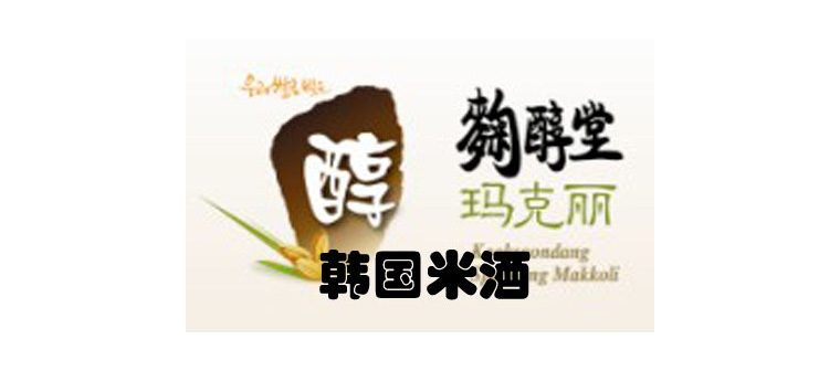 韓國米酒 韓國米酒